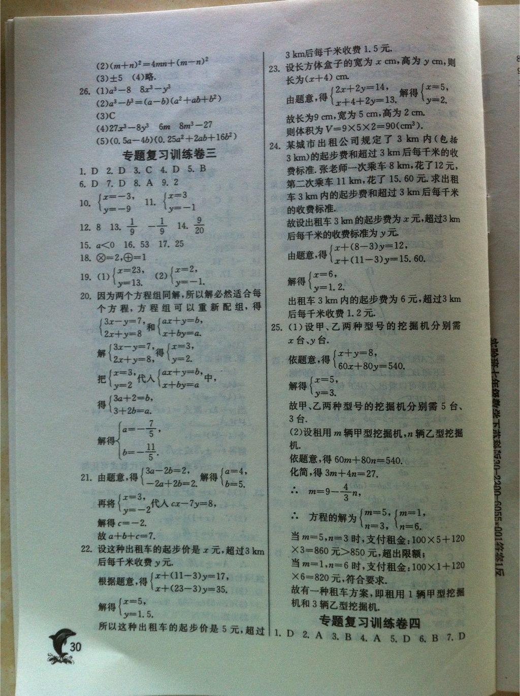 2015年實驗班提優(yōu)訓(xùn)練七年級數(shù)學(xué)下冊蘇科版 第62頁