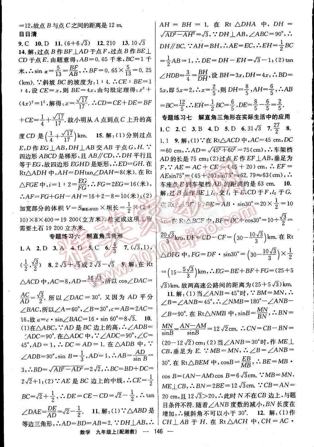 2015年四清导航九年级数学上册湘教版 第15页