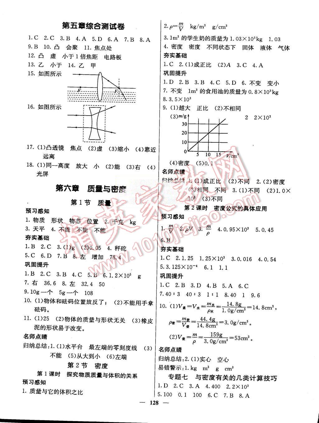 2015年名校課堂內(nèi)外八年級(jí)物理上冊(cè)人教版 第13頁(yè)