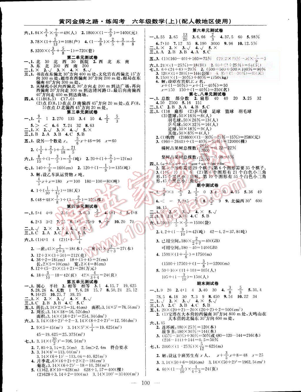 2015年黃岡金牌之路練闖考六年級數(shù)學上冊人教版 第4頁