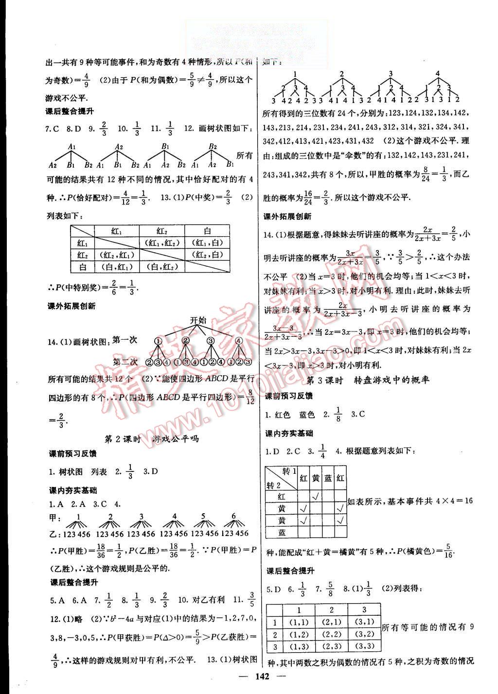 2015年名校課堂內外九年級數學上冊北師大版 第11頁