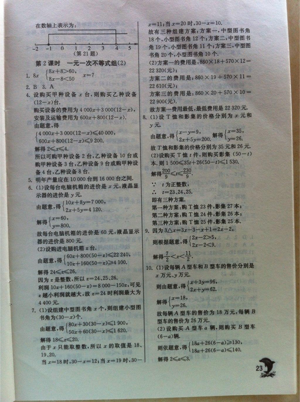 2015年實(shí)驗(yàn)班提優(yōu)訓(xùn)練七年級數(shù)學(xué)下冊蘇科版 第55頁