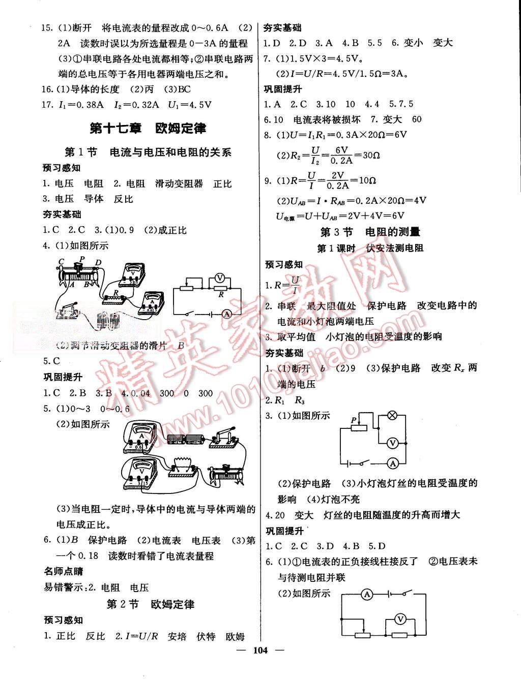 2015年名校課堂內(nèi)外九年級物理上冊人教版 第11頁