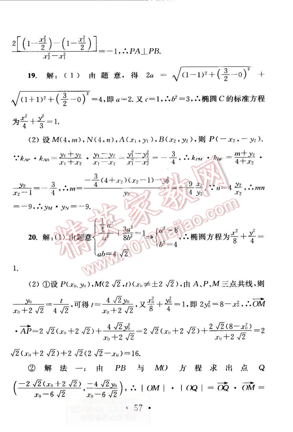 2015年效率暑假高二年級(jí)數(shù)學(xué) 第59頁