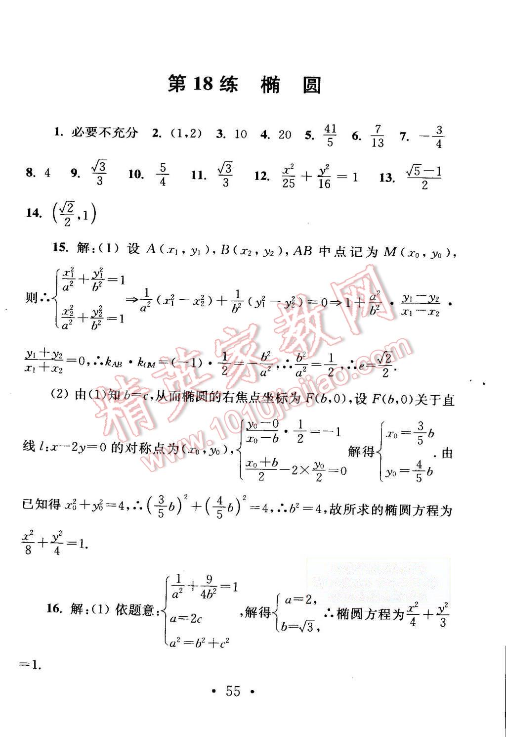 2015年效率暑假高二年級數(shù)學 第57頁