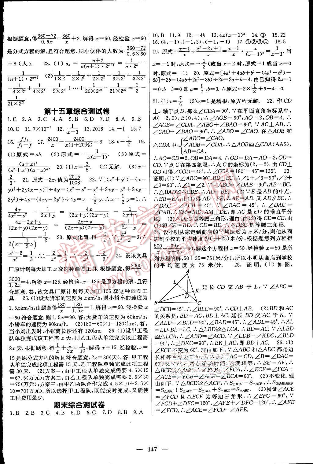 2015年名校課堂內(nèi)外八年級數(shù)學(xué)上冊人教版 第16頁