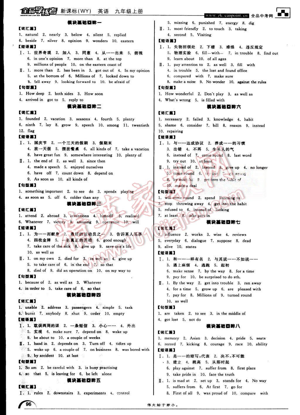 2015年全品學(xué)練考九年級(jí)英語(yǔ)上冊(cè)外研版 第12頁(yè)