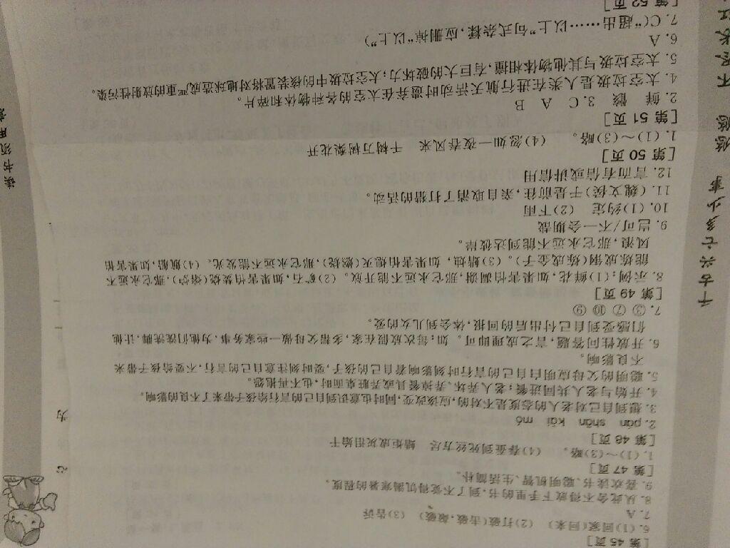 2015年暑假作业八年级语文华中科技大学出版社 第27页