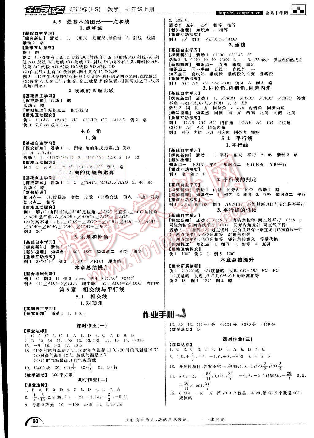 2015年全品學(xué)練考七年級(jí)數(shù)學(xué)上冊華師大版 第4頁