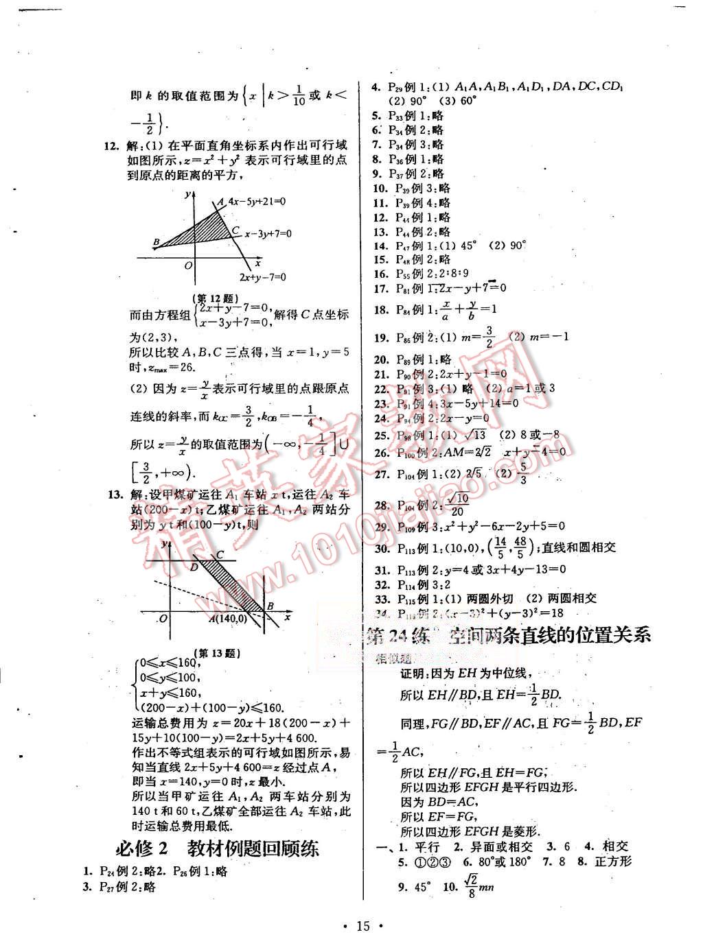 2015年效率暑假高一年级数学 第15页