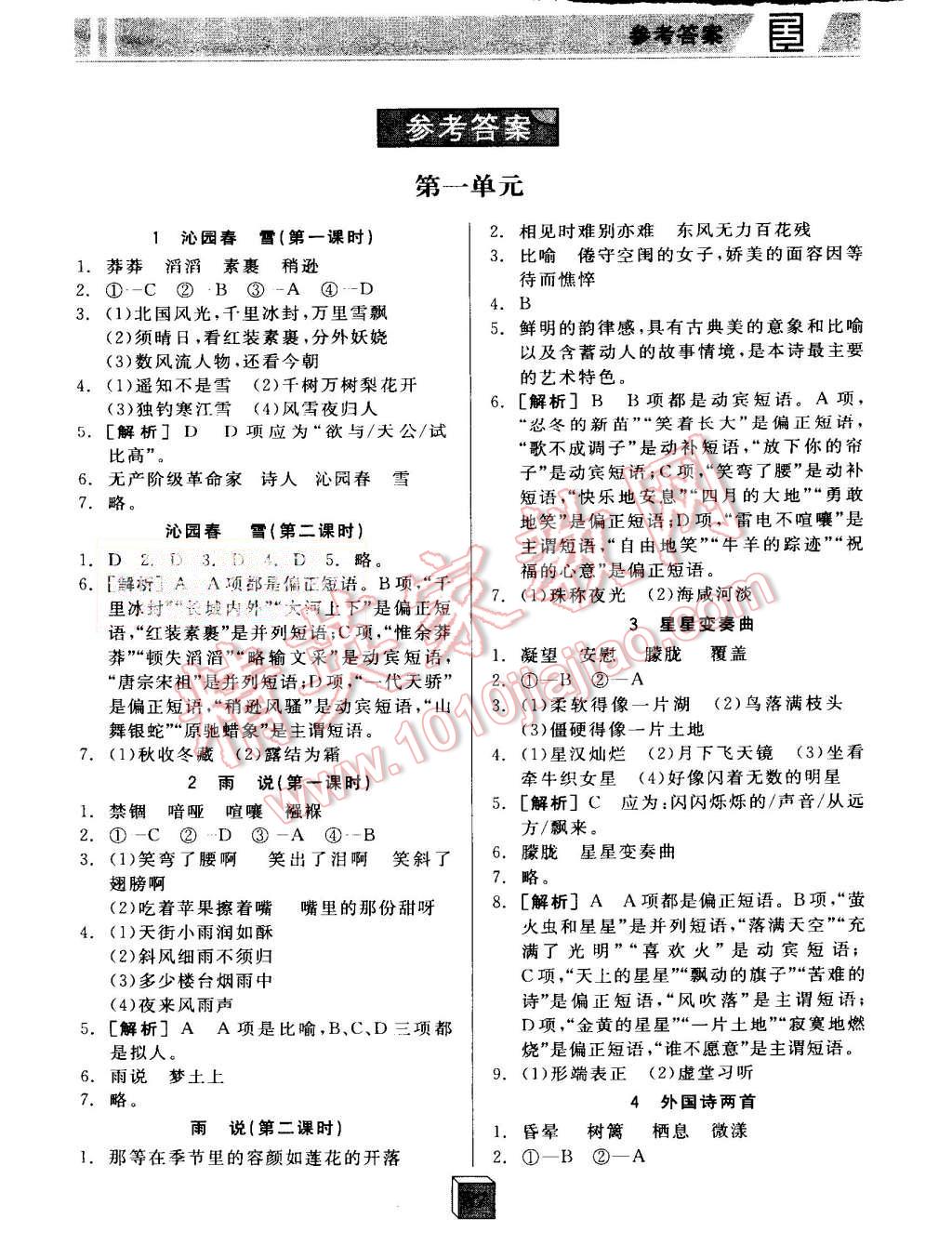 2015年全品基础小练习九年级语文上册人教版 第1页