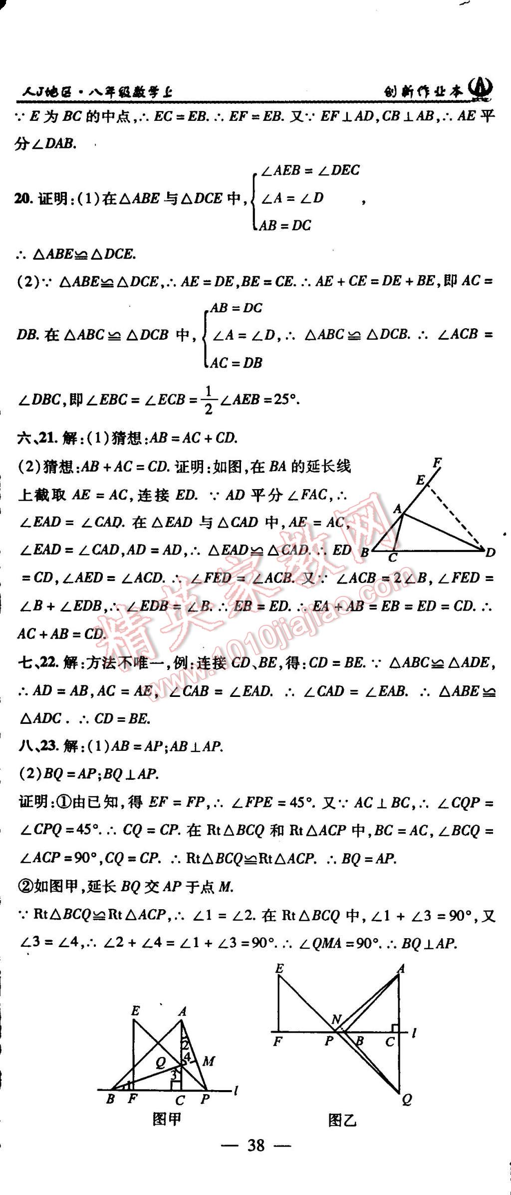 2015年創(chuàng)新課堂創(chuàng)新作業(yè)本八年級(jí)數(shù)學(xué)上冊人教版 第38頁