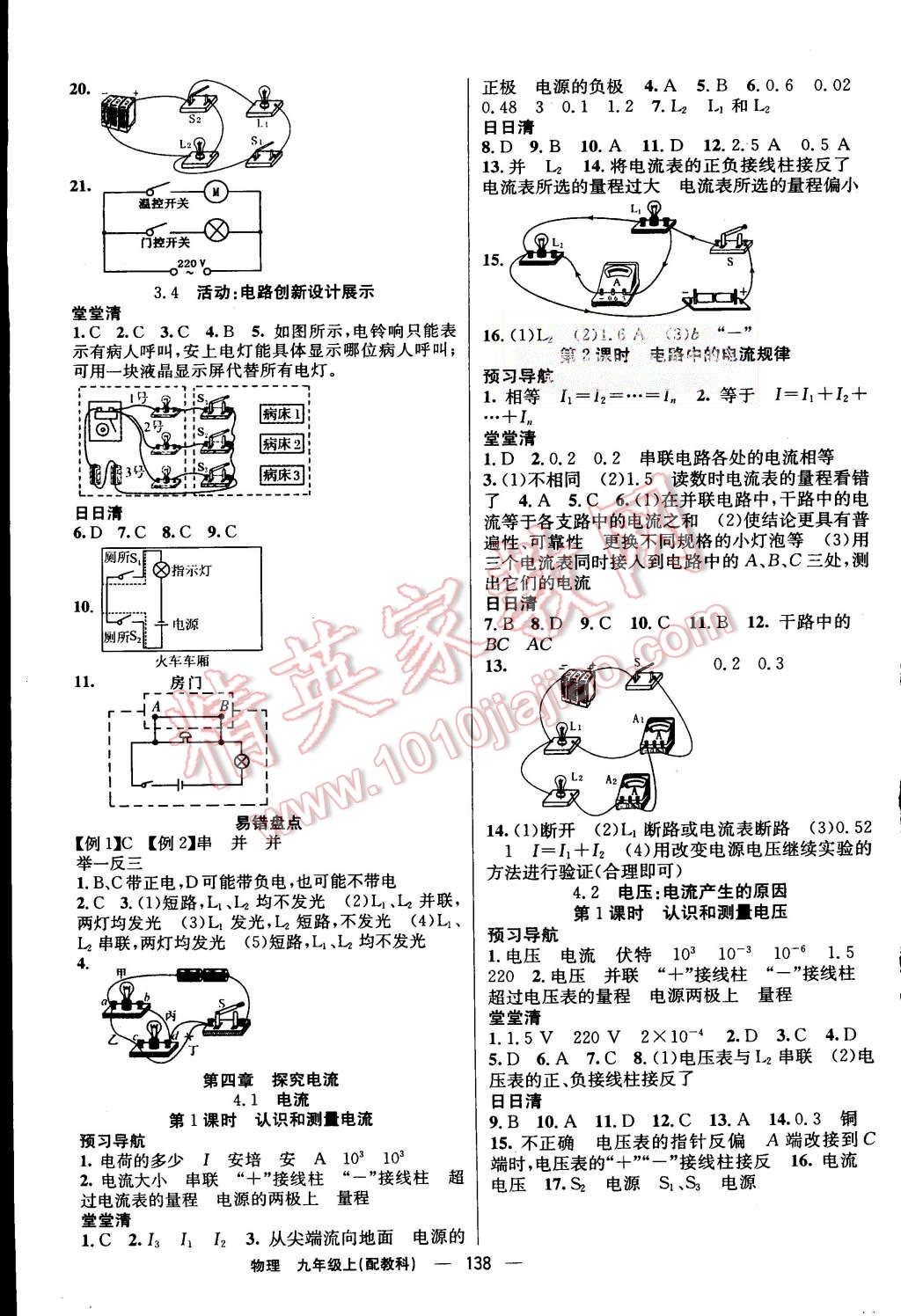 2015年四清導(dǎo)航九年級(jí)物理上冊(cè)教科版 第3頁(yè)