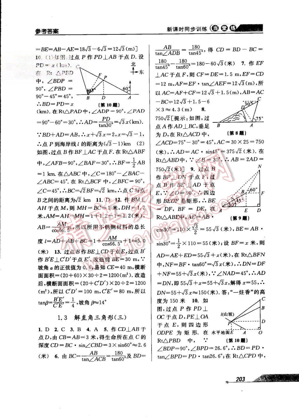 2015年当堂练新课时同步训练九年级数学全一册浙教版 第35页