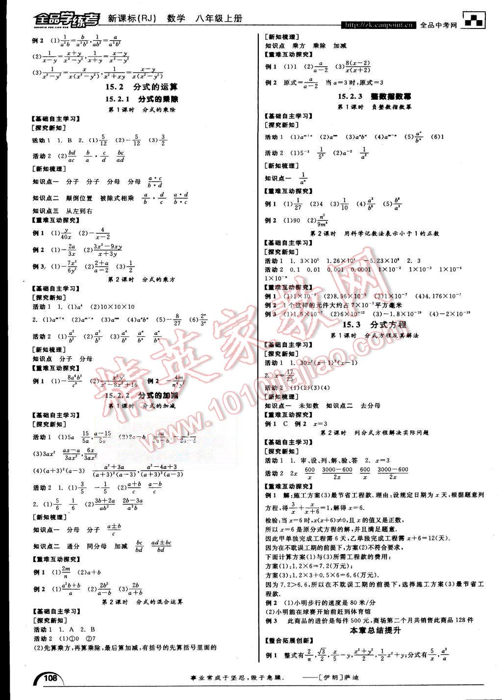 2015年全品學(xué)練考八年級(jí)數(shù)學(xué)上冊(cè)人教版 第6頁