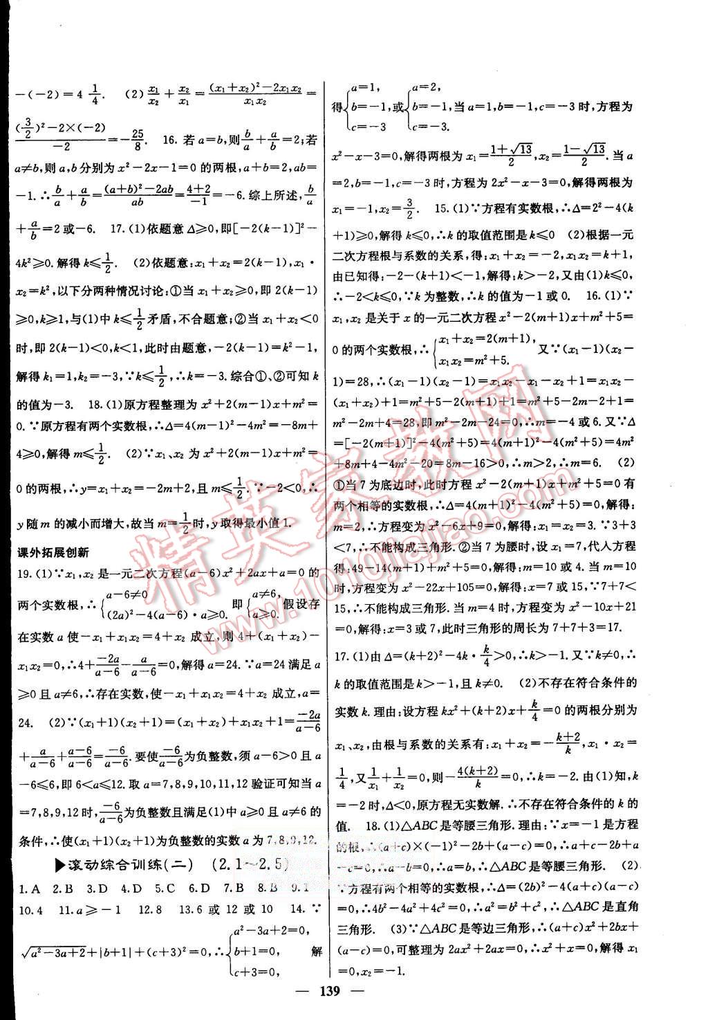 2015年名校課堂內(nèi)外九年級數(shù)學(xué)上冊北師大版 第8頁