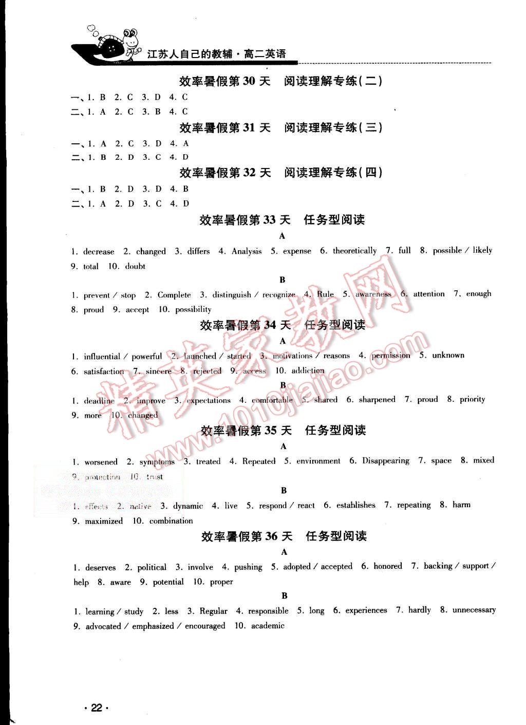 2015年效率暑假高二年级英语 第22页