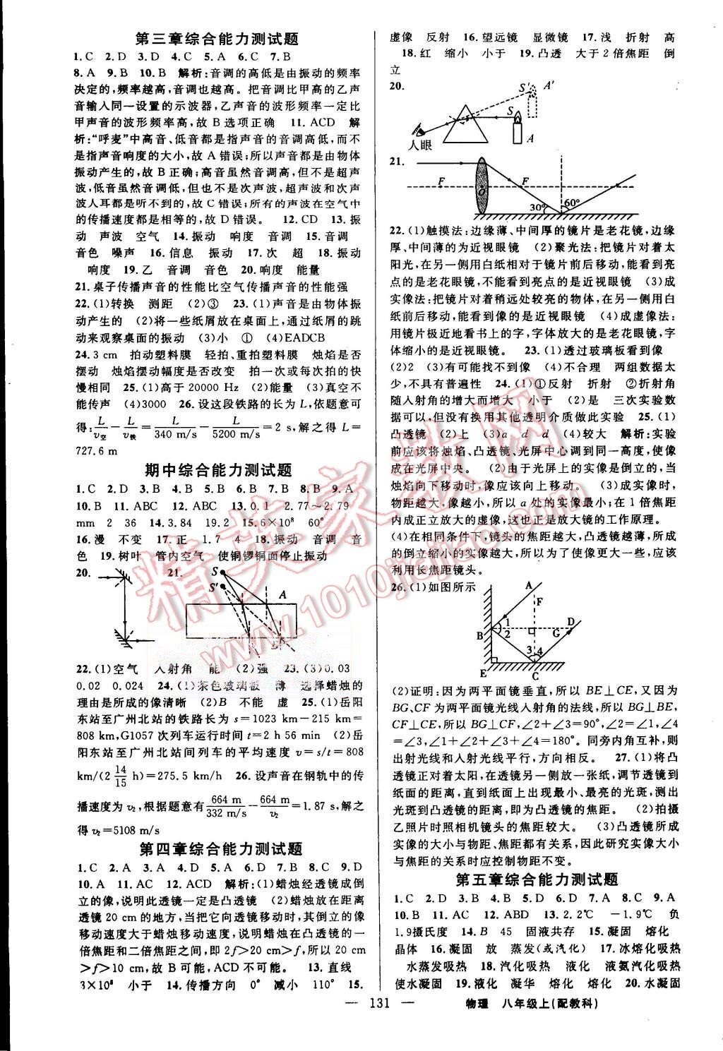 2015年黃岡金牌之路練闖考八年級物理上冊教科版 第11頁