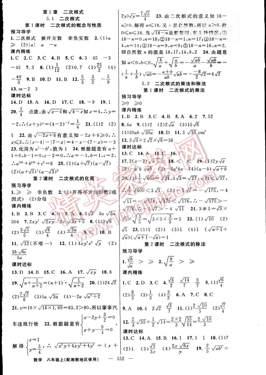 2015年黄冈金牌之路练闯考八年级数学上册湘教版 第16页