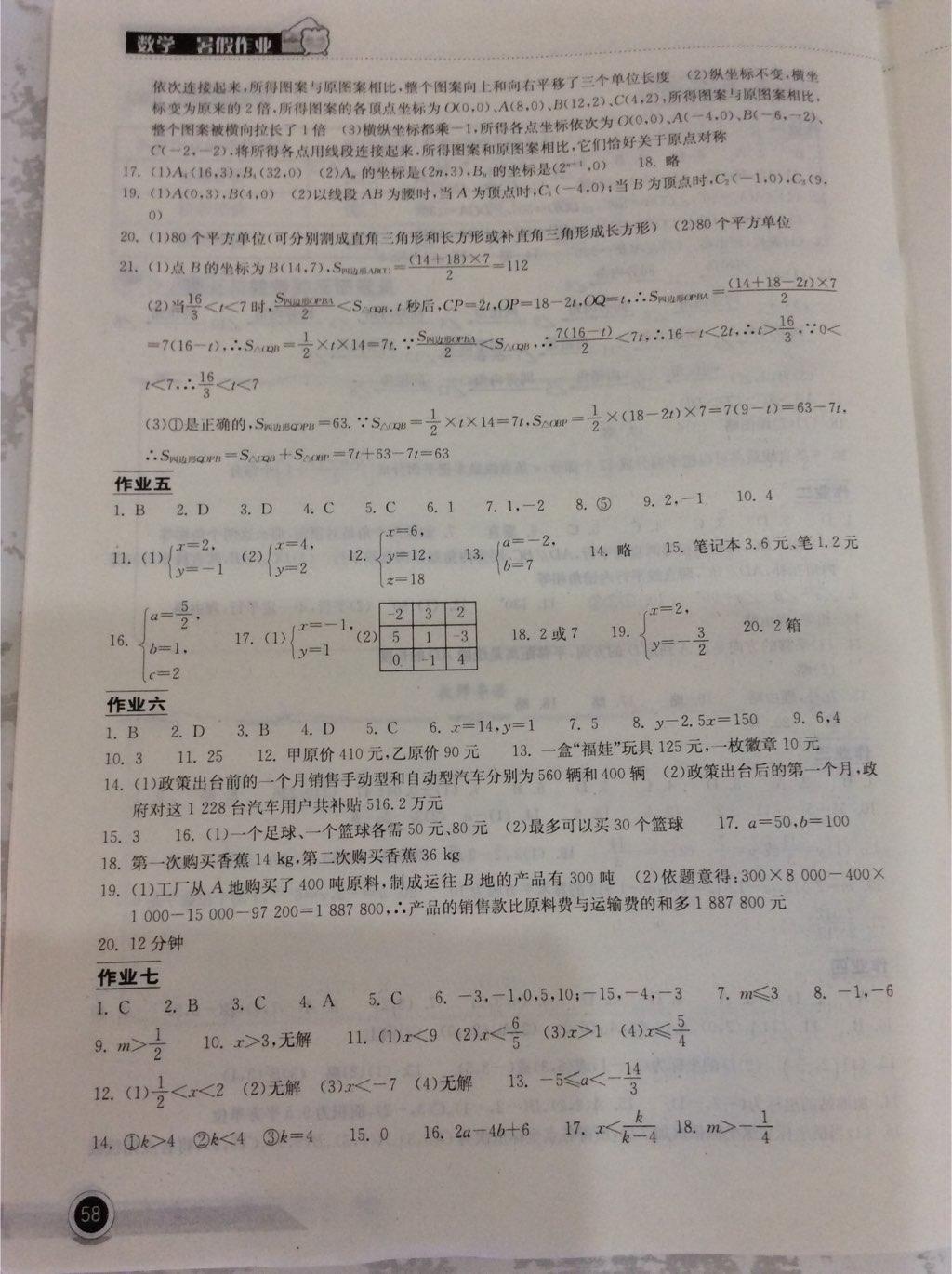 2014年长江作业本暑假作业七年级数学 第51页