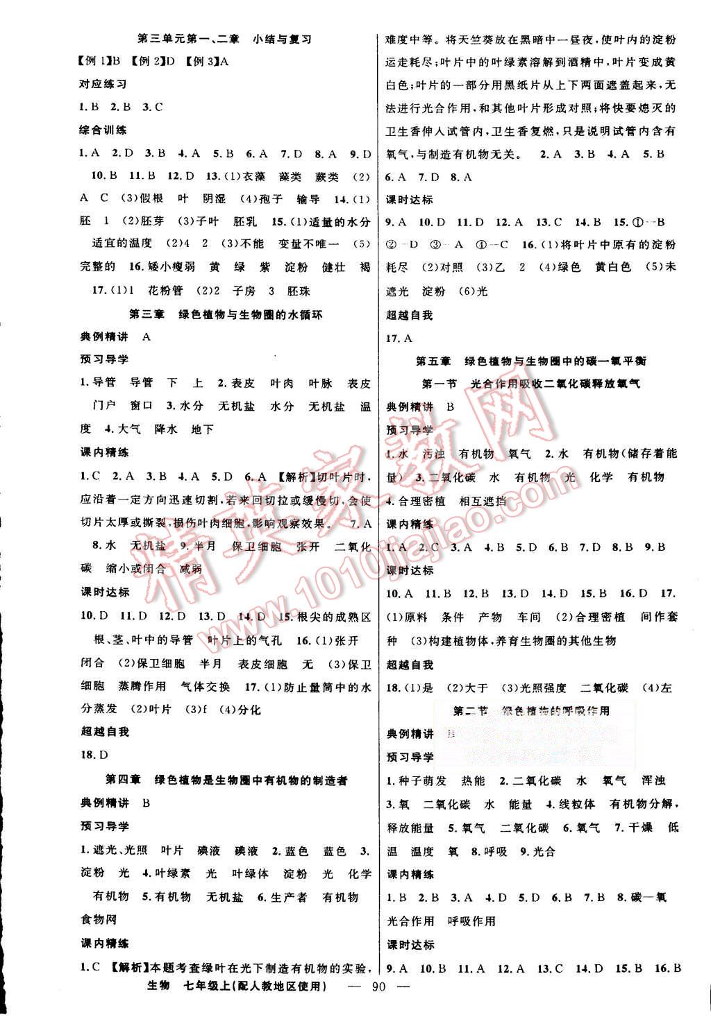 2015年黃岡金牌之路練闖考七年級(jí)生物上冊(cè)人教版 第6頁