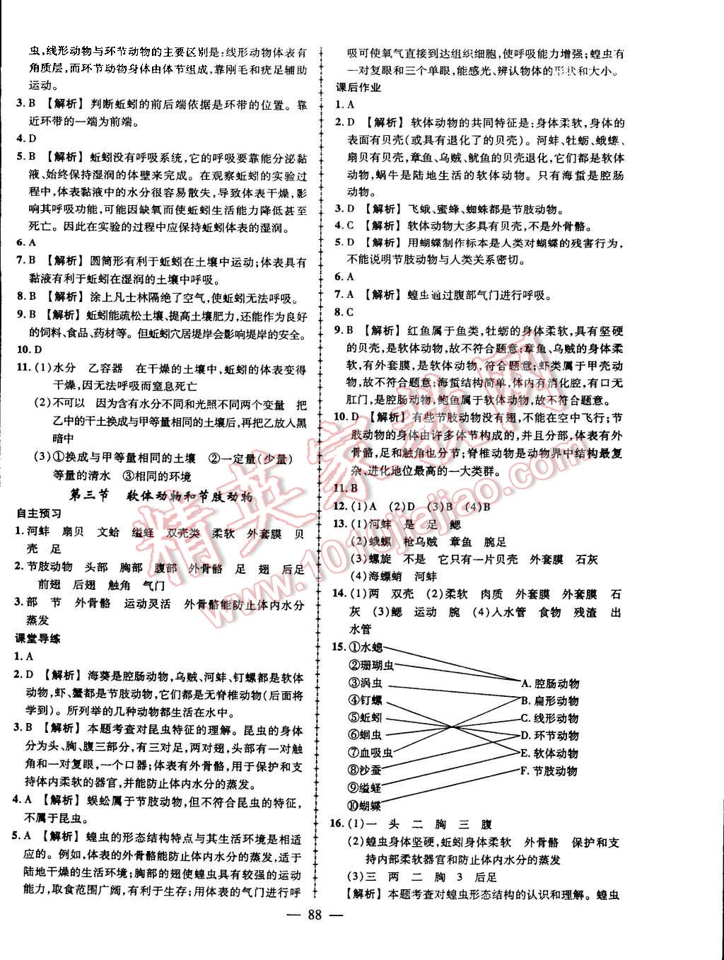 2015年黃岡創(chuàng)優(yōu)作業(yè)導(dǎo)學(xué)練八年級(jí)生物上冊人教版 第2頁