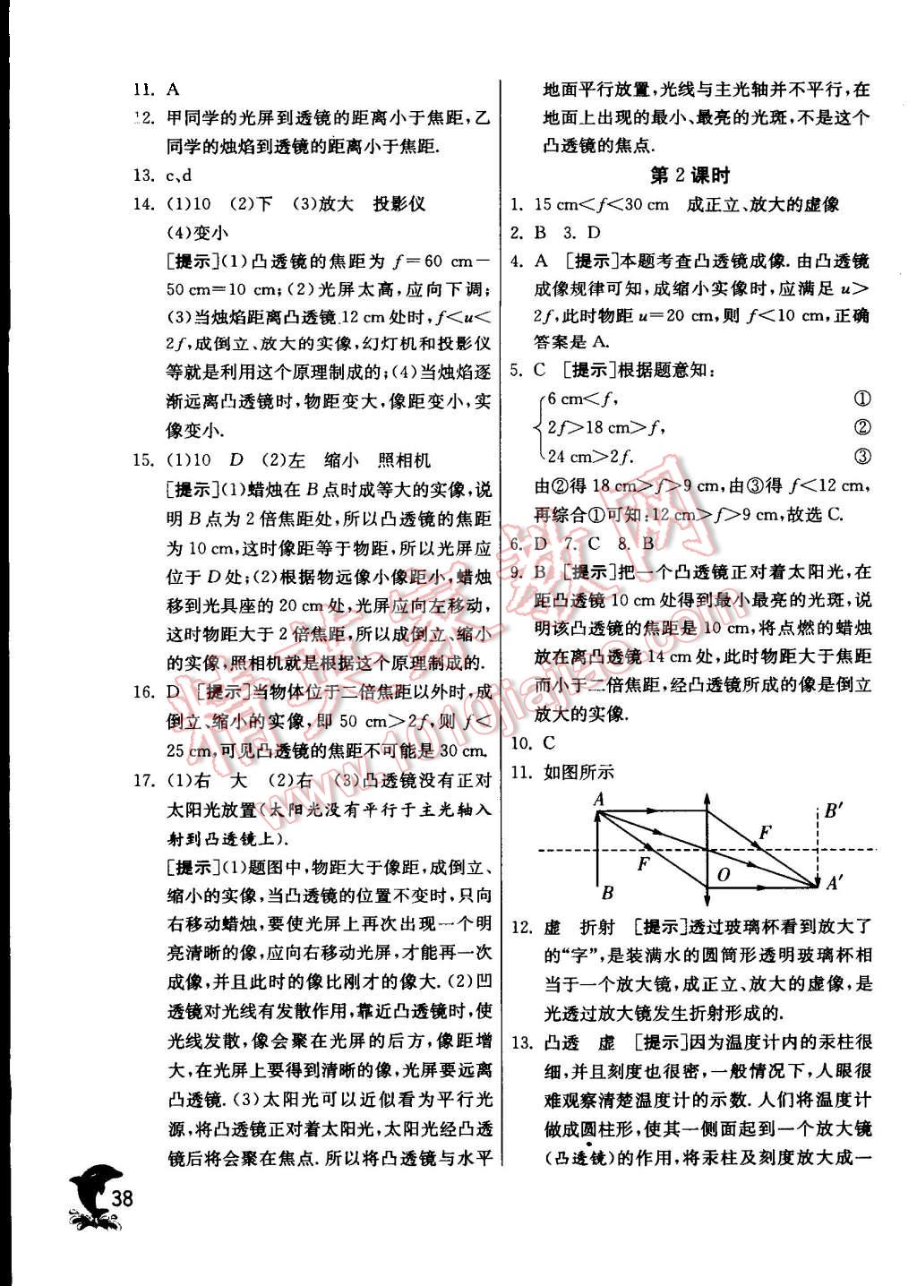 2015年实验班提优训练八年级物理上册苏科版 第38页