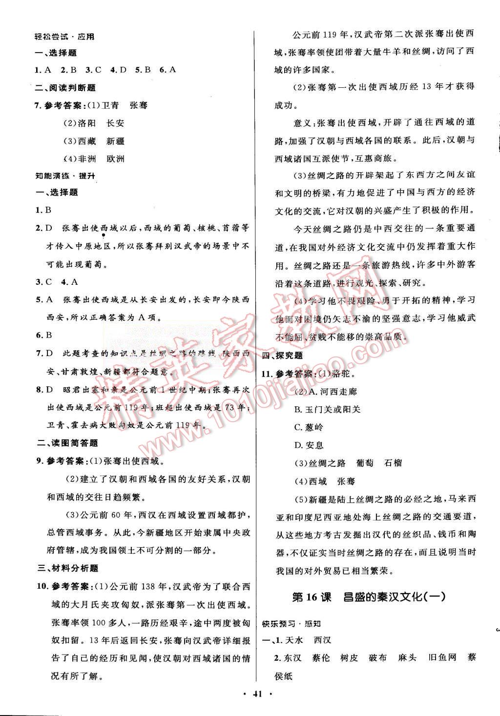 2015年初中同步测控优化设计七年级中国历史上册人教版 第13页