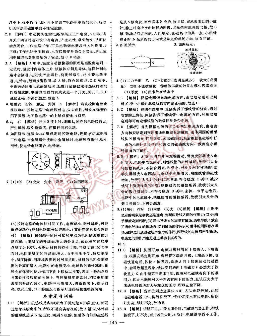 2015年黃岡創(chuàng)優(yōu)作業(yè)導學練九年級物理上冊教科版 第22頁