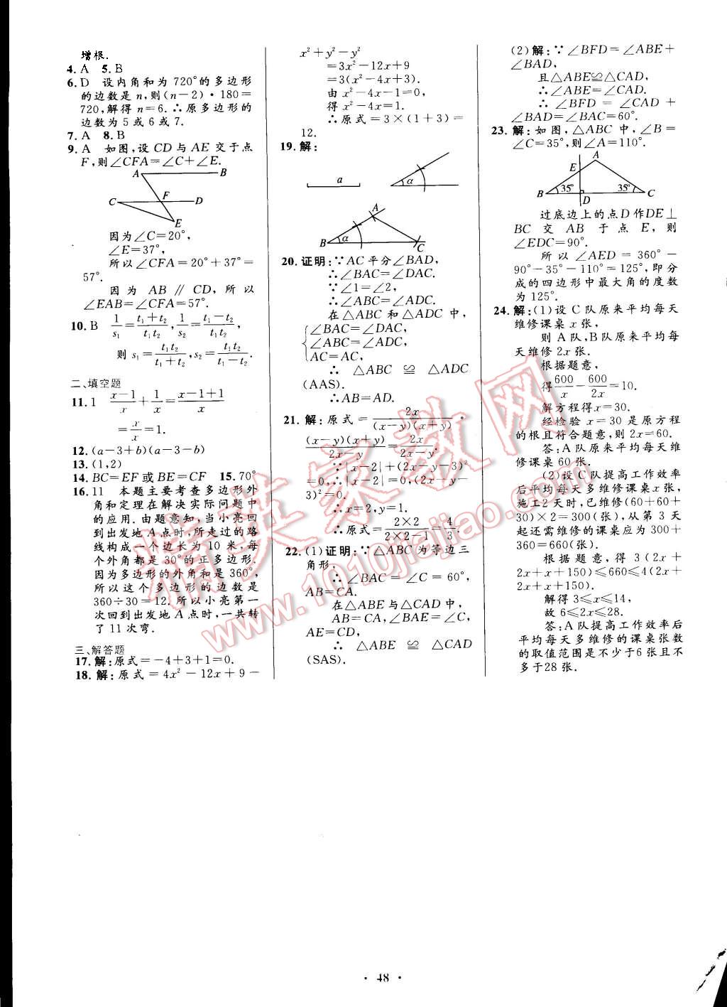 2015年初中同步测控优化设计八年级数学上册人教版 第30页