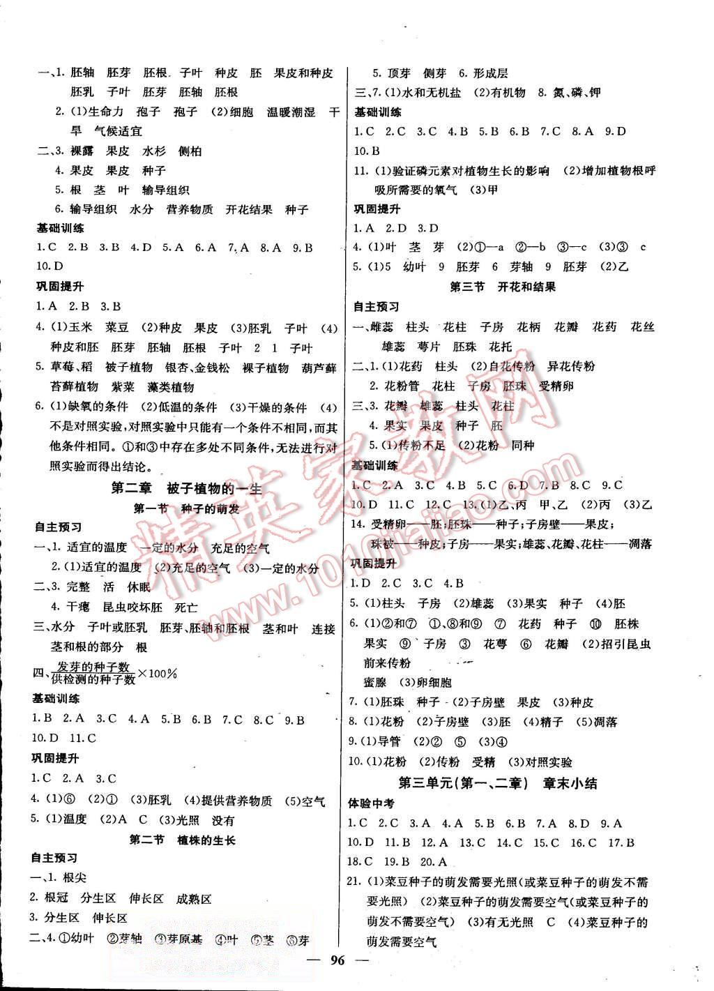 2015年課堂點(diǎn)睛七年級(jí)生物上冊(cè)人教版 第6頁