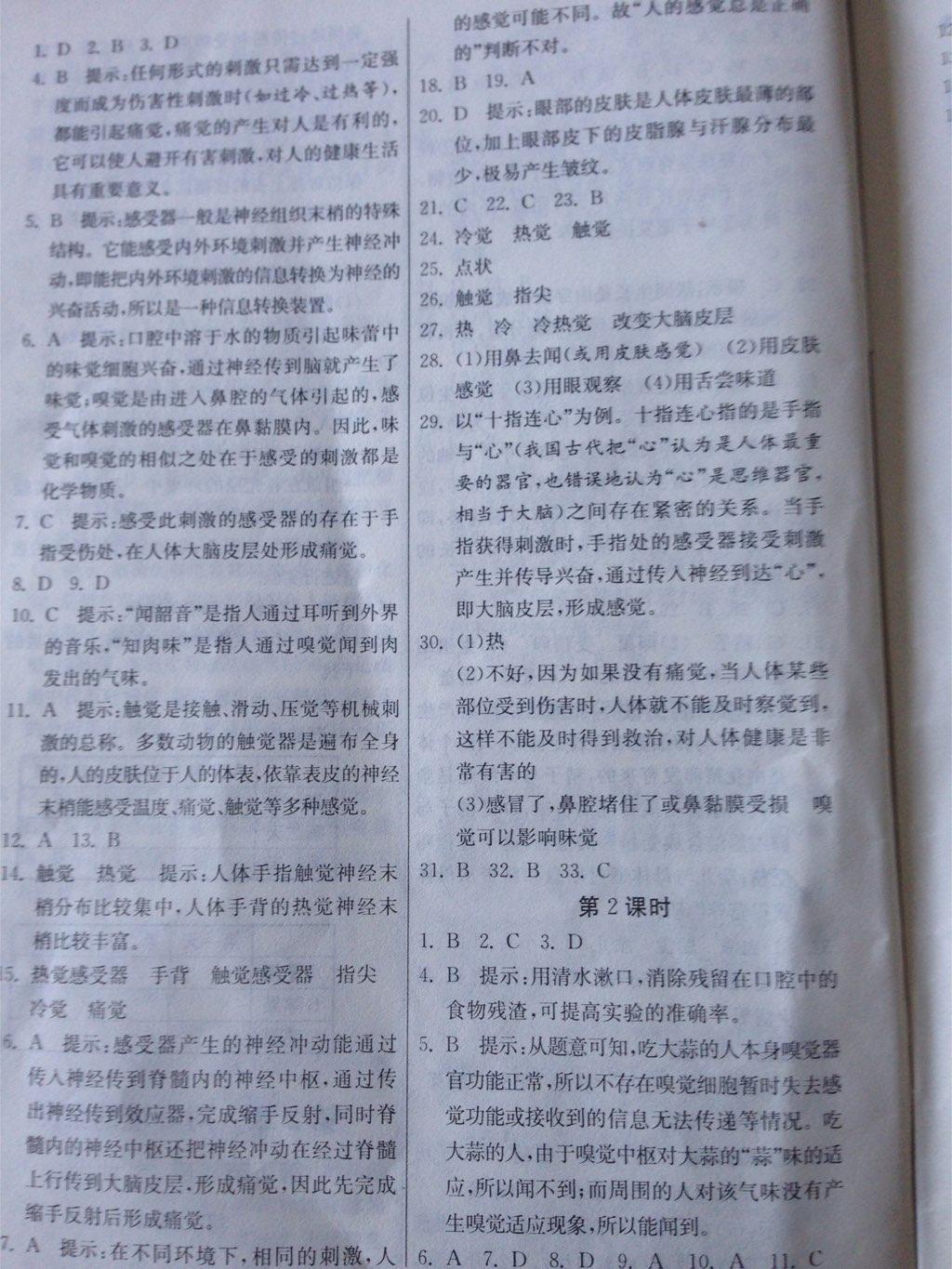 2015年實(shí)驗(yàn)班提優(yōu)訓(xùn)練七年級(jí)科學(xué)下冊(cè)浙教版 第60頁(yè)