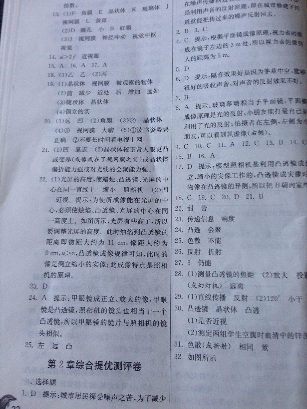 2015年實驗班提優(yōu)訓練七年級科學下冊浙教版 第70頁