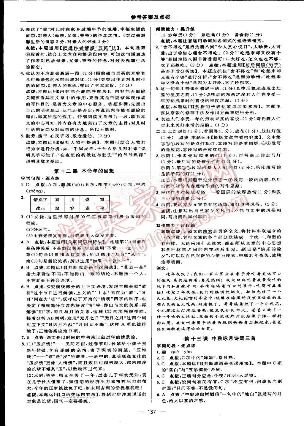 2015年綜合應(yīng)用創(chuàng)新題典中點七年級語文上冊蘇教版 第19頁