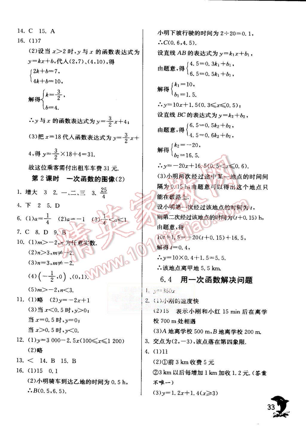 2015年實(shí)驗(yàn)班提優(yōu)訓(xùn)練八年級(jí)數(shù)學(xué)上冊(cè)蘇科版 第33頁