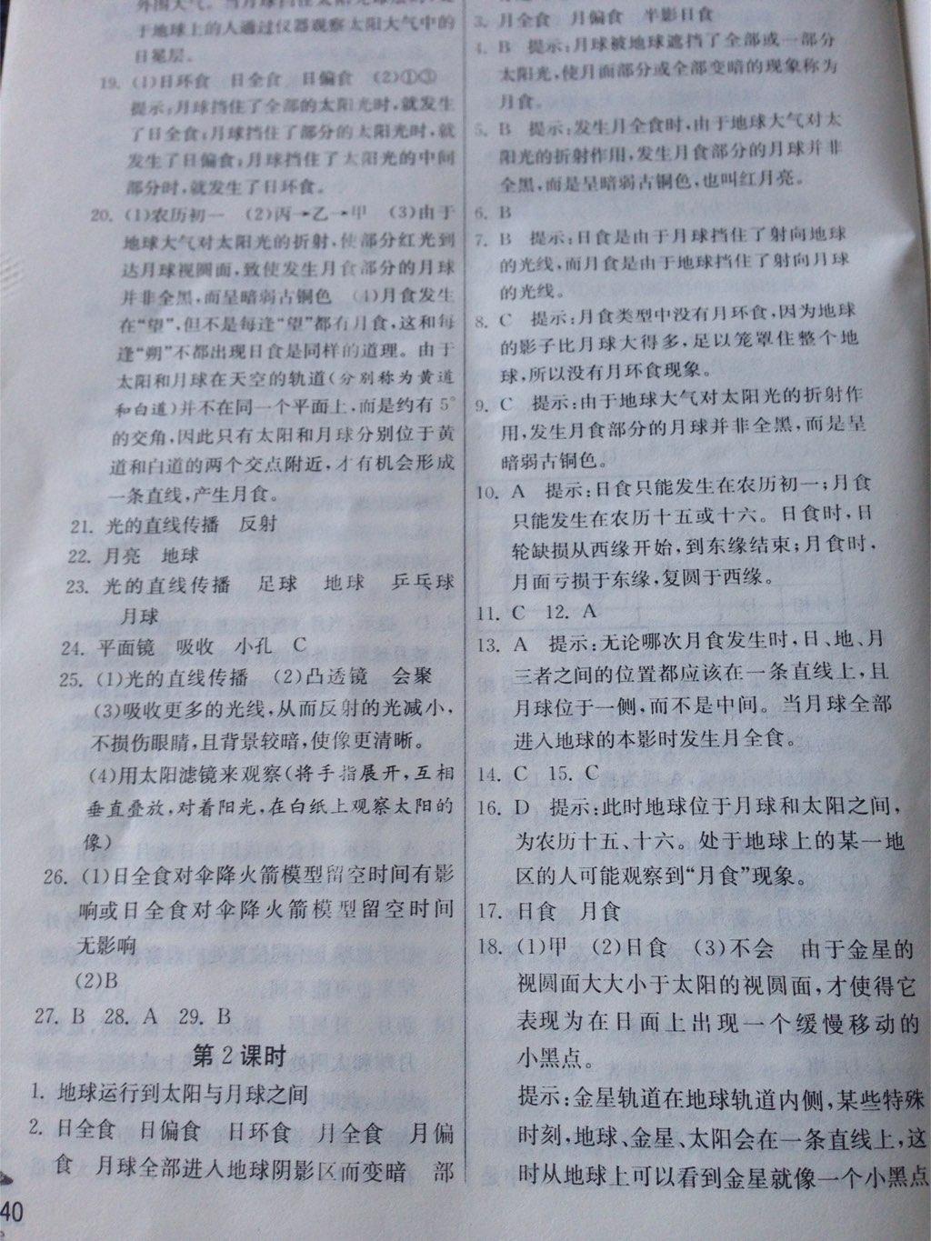 2015年實驗班提優(yōu)訓練七年級科學下冊浙教版 第88頁