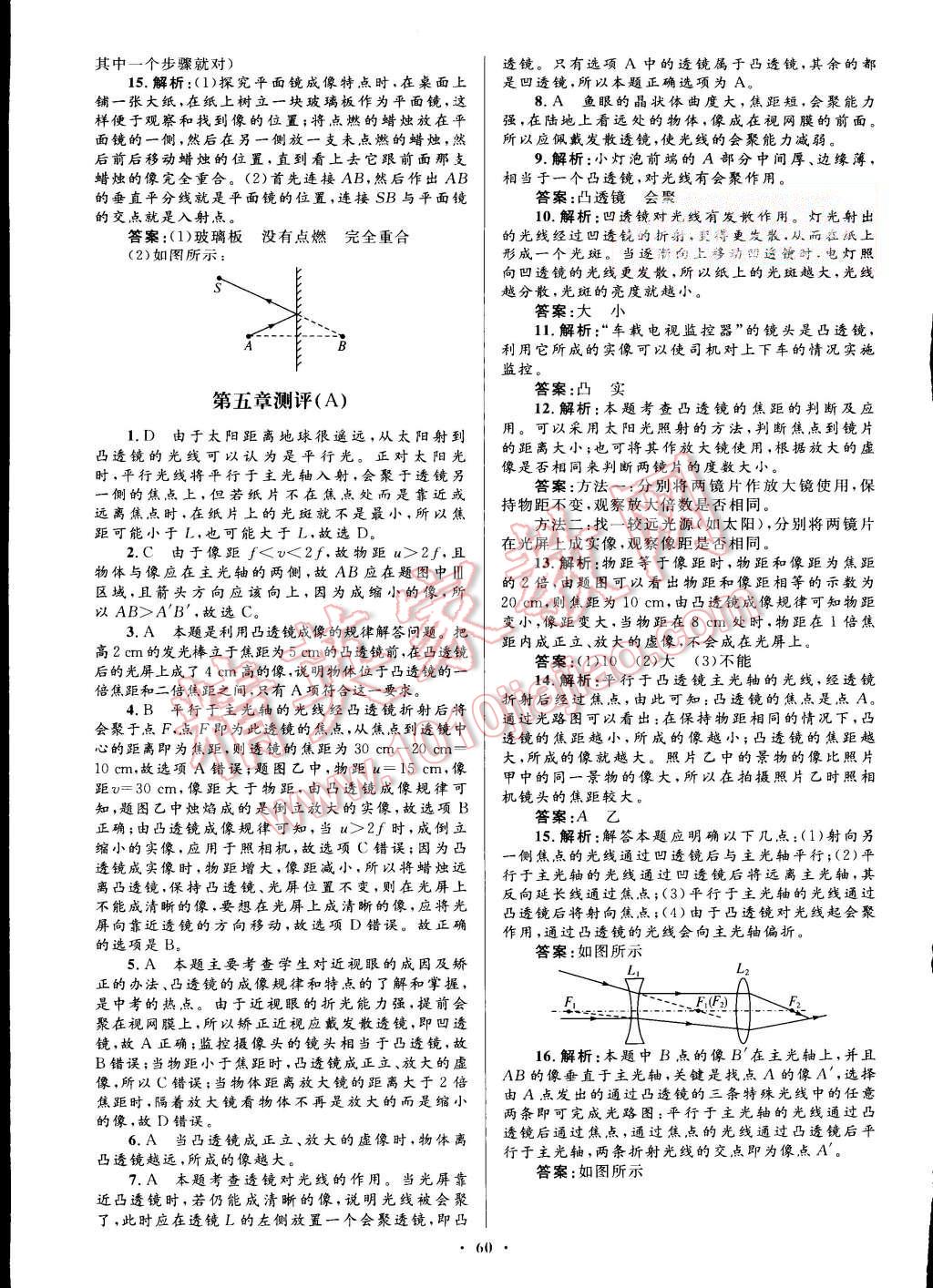 2015年初中同步測控優(yōu)化設(shè)計(jì)八年級(jí)物理上冊(cè)人教版 第32頁