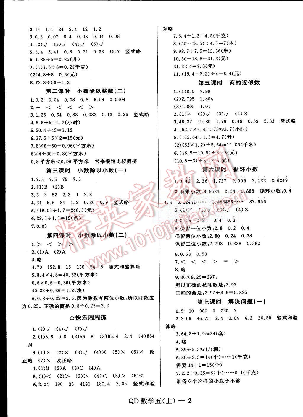 2015年奪冠百分百小學(xué)優(yōu)化訓(xùn)練五年級數(shù)學(xué)上冊青島版 第2頁