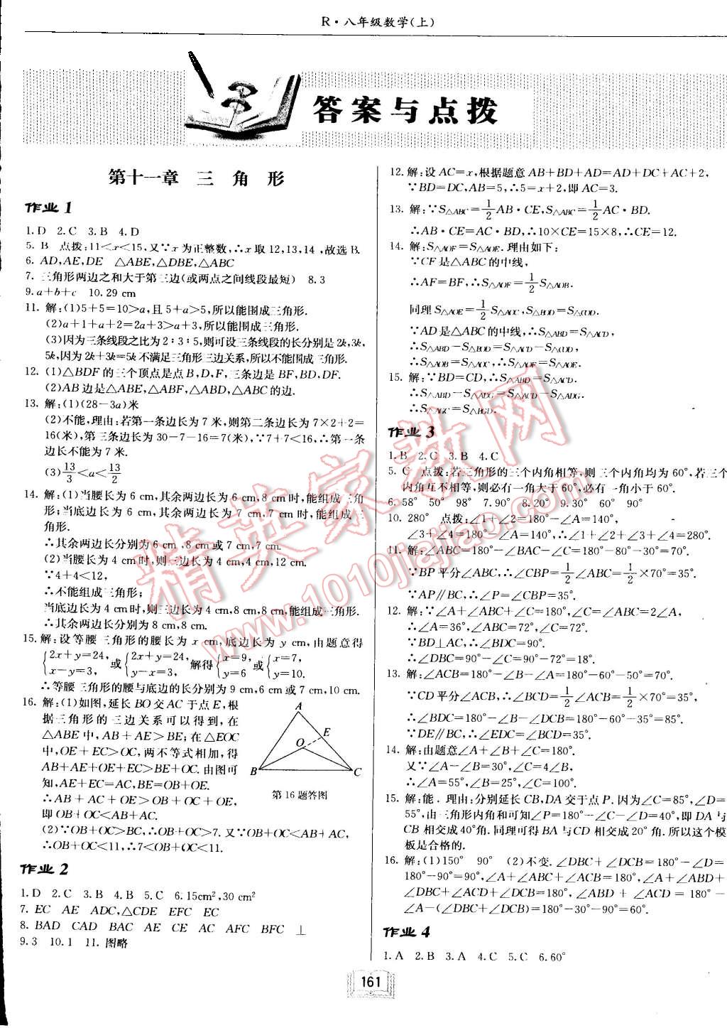 2015年启东中学作业本八年级数学上册人教版 第1页