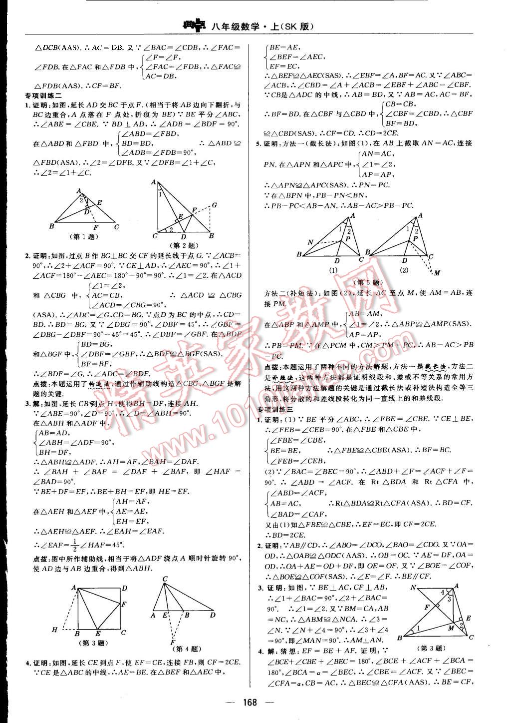 2015年綜合應(yīng)用創(chuàng)新題典中點(diǎn)八年級數(shù)學(xué)上冊蘇科版 第12頁