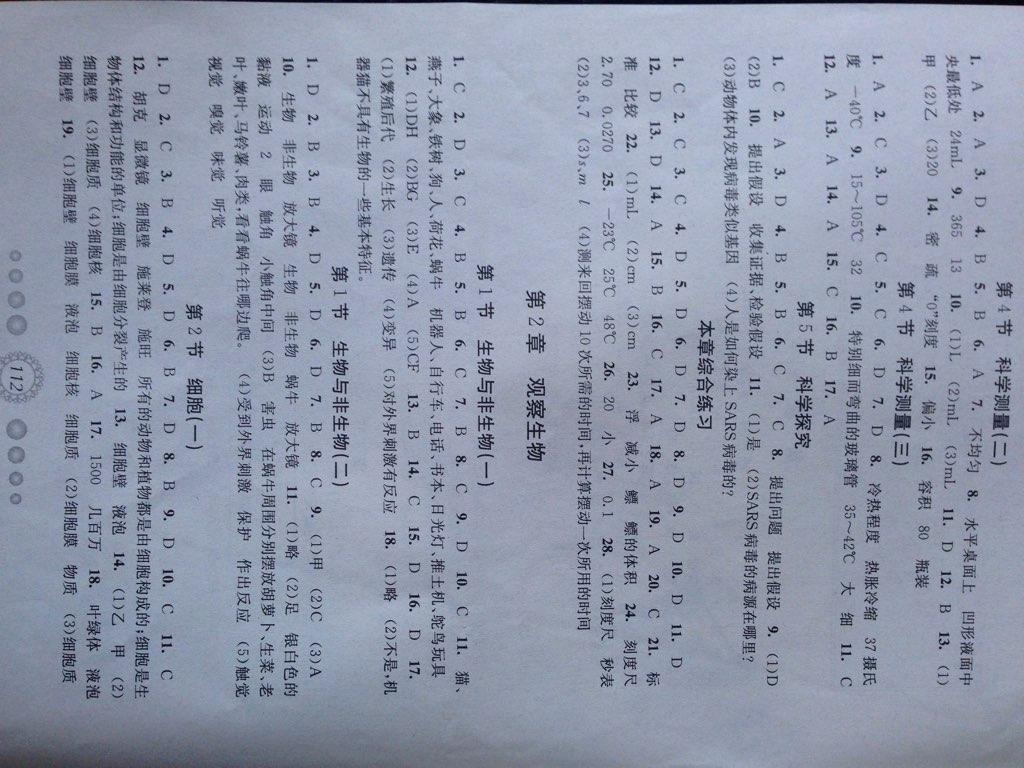 教学练新同步练习七年级科学上册浙教版 第2页