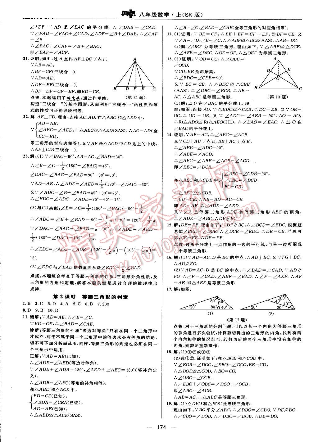 2015年綜合應(yīng)用創(chuàng)新題典中點(diǎn)八年級(jí)數(shù)學(xué)上冊(cè)蘇科版 第18頁(yè)