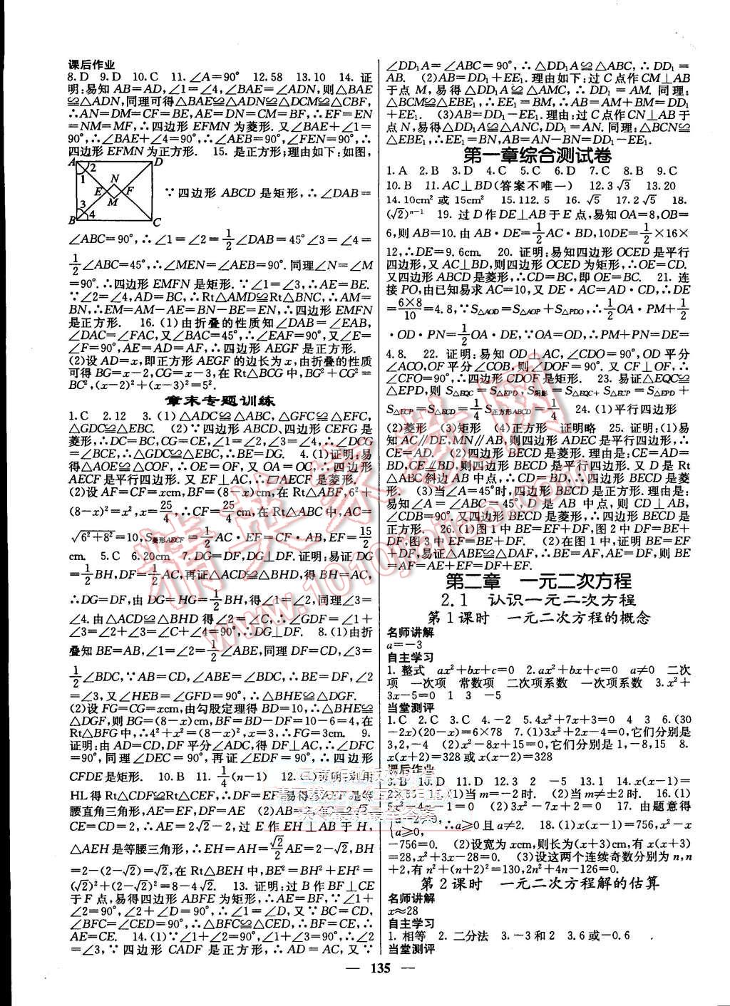 2015年課堂點睛九年級數(shù)學上冊北師大版 第3頁