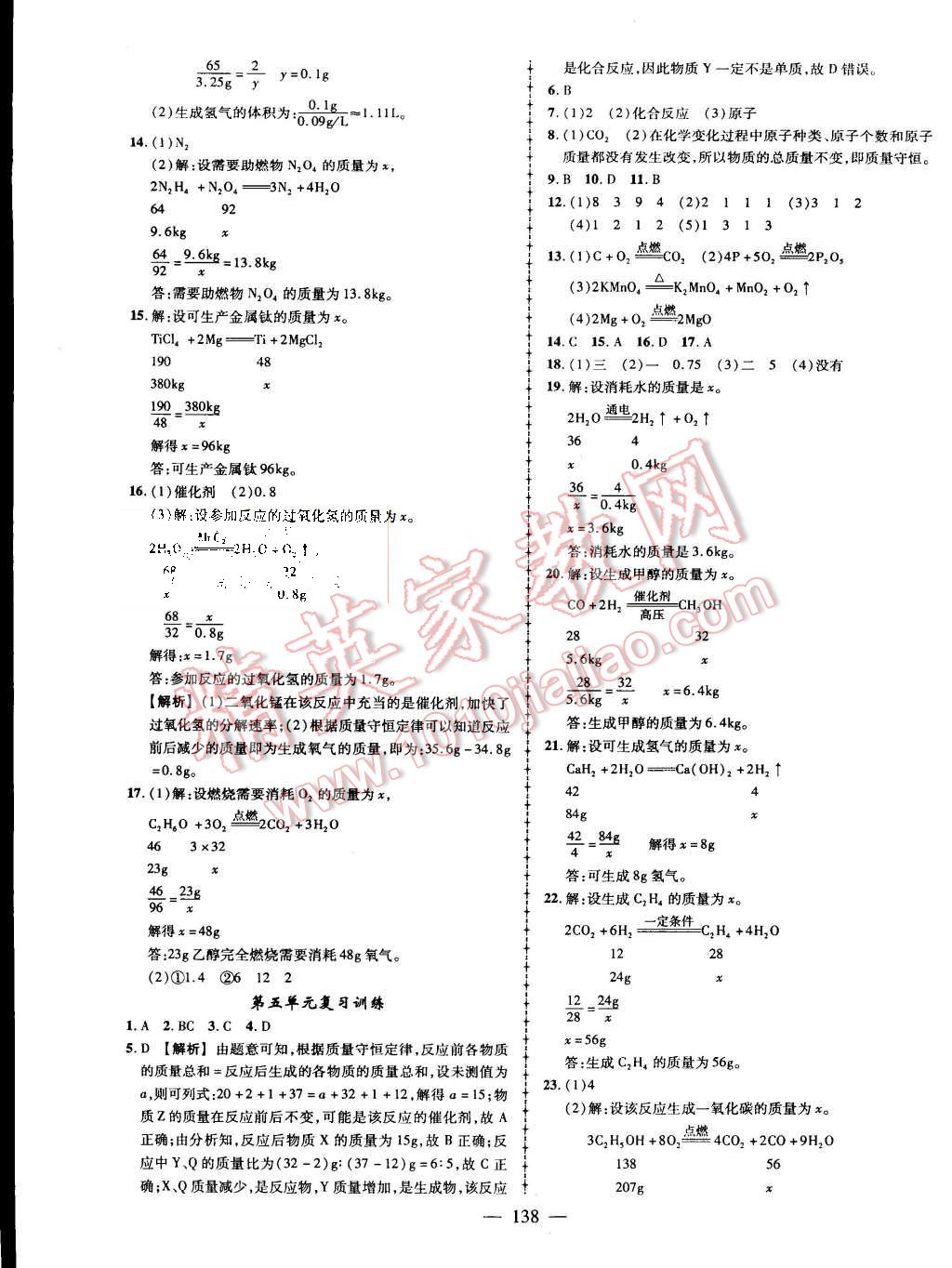 2015年黃岡創(chuàng)優(yōu)作業(yè)導(dǎo)學(xué)練九年級化學(xué)上冊人教版 第11頁