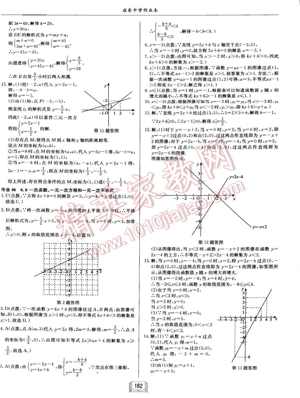 2015年启东中学作业本八年级数学上册江苏版 第30页