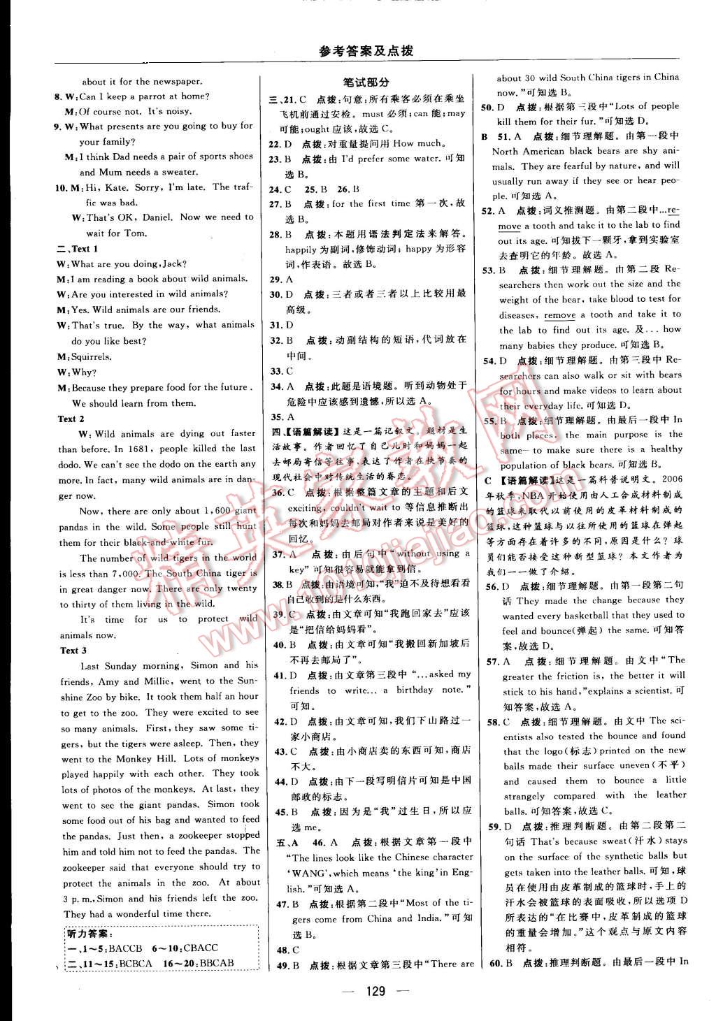 2015年綜合應(yīng)用創(chuàng)新題典中點八年級英語上冊譯林版 第7頁