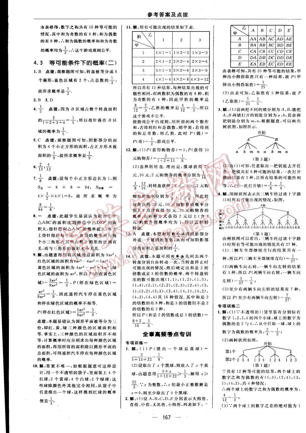 2015年综合应用创新题典中点九年级数学上册苏科版 第35页