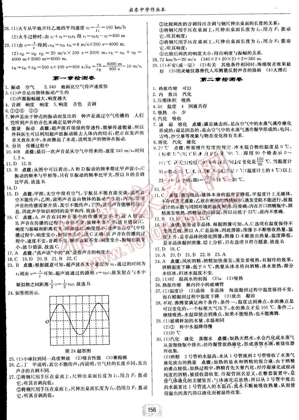 2015年启东中学作业本八年级物理上册江苏版 第16页