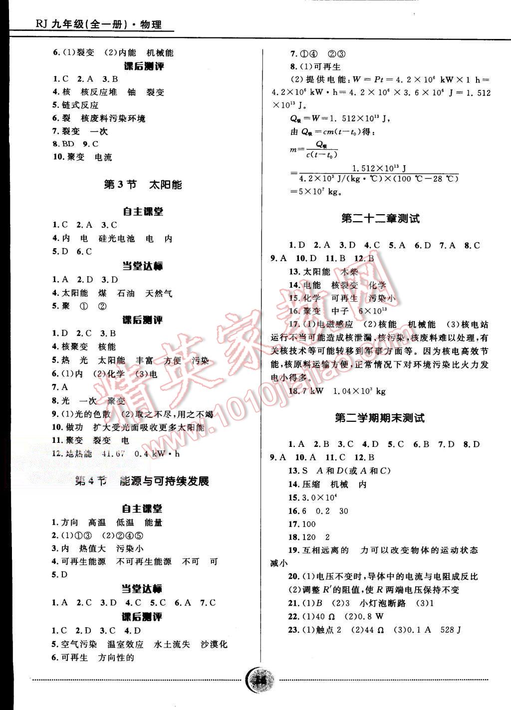 2015年奪冠百分百初中精講精練九年級(jí)物理全一冊(cè)人教版 第16頁