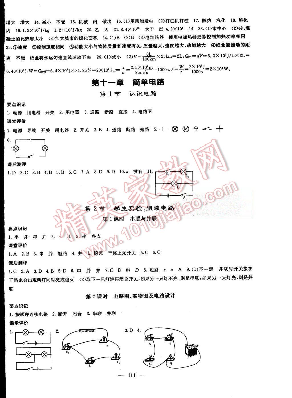 2015年課堂點(diǎn)睛九年級物理上冊北師大版 第4頁